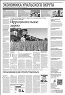 Российская газета - Экономика Уральского округа №213(8861) 2022