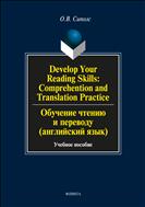 Develop Your Reading Skills: Comprehention and Translation Practice 