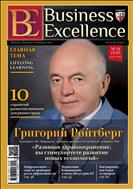 Business Excellence (Деловое совершенство) №11 2020