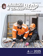 Разведка и охрана недр