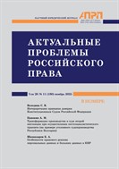 АКТУАЛЬНЫЕ ПРОБЛЕМЫ РОССИЙСКОГО ПРАВА