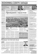 Российская газета - Экономика Северо-Запада №177(7935) 2019
