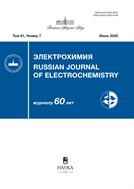 Электрохимия
