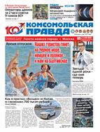 Комсомольская правда