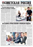 Советская Россия №103 2025