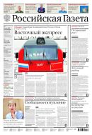 Российская газета - федеральный выпуск + Союз. Беларусь-Россия №61(9006) 2023