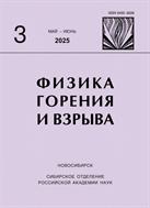 Физика горения и взрыва