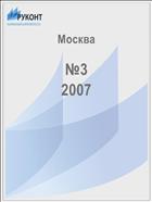 Москва №3 2007