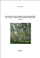 Биологическая продуктивность березняков Канской лесостепи в условиях антропогенного воздействия