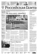 Российская газета - федеральный выпуск + Союз. Беларусь-Россия №181(8235) 2020