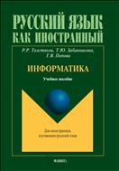 Информатика