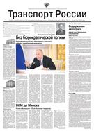 Транспорт России №50 2024