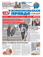 Комсомольская правда