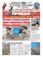 Комсомольская правда