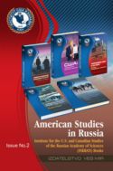 American Studies in Russia. Issue No. 2 