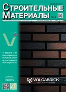 Строительные материалы №4 2025