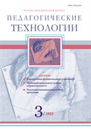 Педагогические технологии