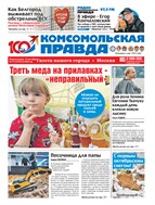Комсомольская правда