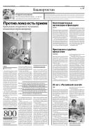 Российская газета - Неделя. Башкортостан №42 2015