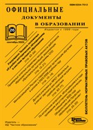 Официальные документы в образовании