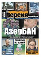 Наша Версия №28 2025