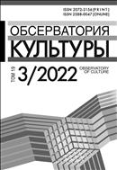Обсерватория культуры №3 2022