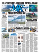 Московский Комсомолец