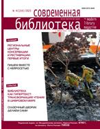 Современная библиотека