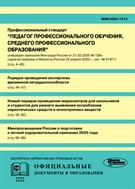 Официальные документы в образовании