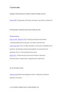 Философия науки №1 2006