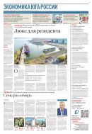Российская газета - Экономика Крыма №287(8935) 2022