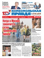 Комсомольская правда