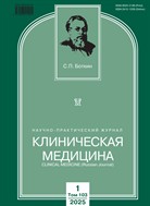 Клиническая медицина №1 2025