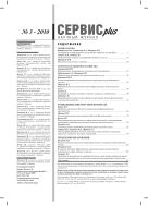 Сервис plus №3 2010