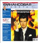 Финансовая газета №38 2015