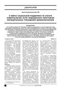 О мерах социальной поддержки по оплате коммунальных услуг медицинских работников муниципальных учреждений здравоохранения