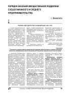 Порядок оказания имущественной поддержки субъектам малого и среднего предпринимательства