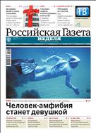 Российская газета - Неделя. Восточная Сибирь №137(7895) 2019