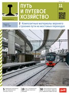 Путь и путевое хозяйство