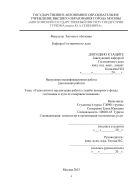 Технология и организация работы службы номерного фонда гостиницы и пути ее совершенствования