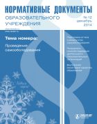 Нормативные документы образовательного учреждения №12 2014