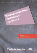 Информационно-правовые системы в экономической деятельности
