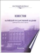 Известия Балтийской государственной академии рыбопромыслового флота №5(9) 2009