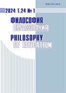 Философия образования