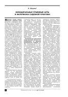 Муниципальные правовые акты в материалах судебной практики