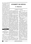Штандорт Лас-Вегаса