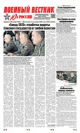 Военный вестник Юга России №81 2025