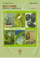 Вестник Пермского университета. Серия Биология=Bulletin of Perm University. BIOLOGY №1 2013