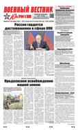 Военный вестник Юга России