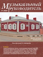 Музыкальный руководитель №6 2025
